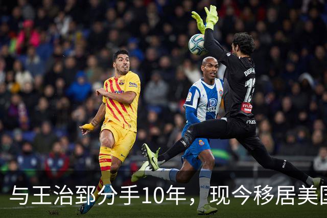 与王治郅分手10年，现今移居美国成商界女强人，2段婚姻2个儿子
