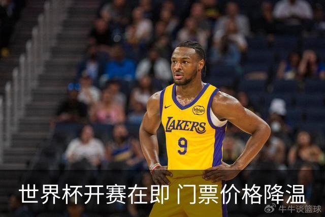 世界杯开赛在即 门票价格降温