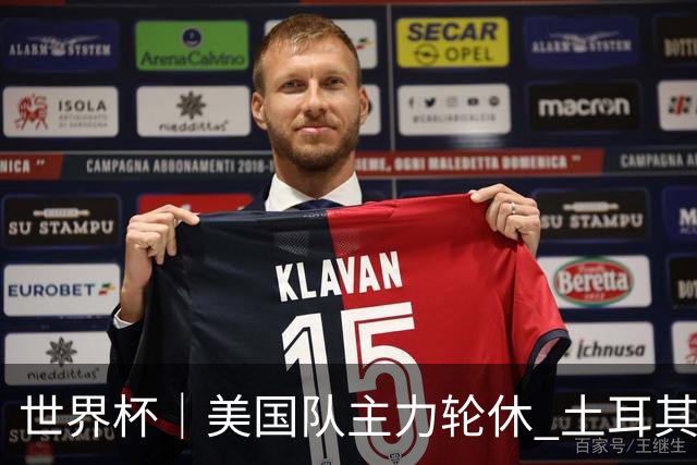 世界杯｜美国队主力轮休 土耳其誓为荣誉而战