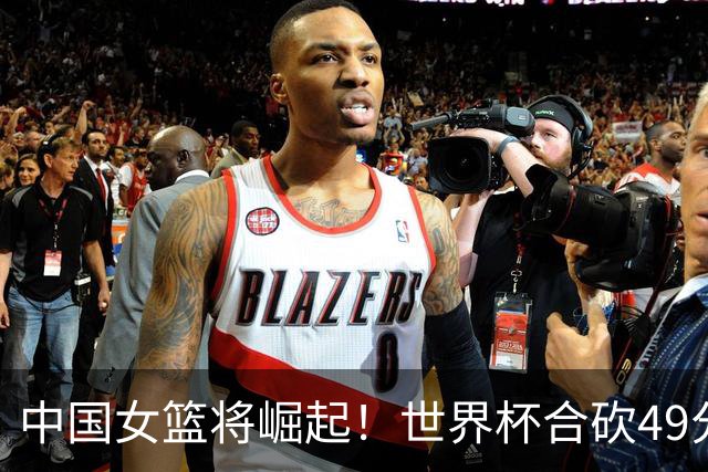中国女篮将崛起！世界杯合砍49分，率队轻取德国，联手张子宇世界杯冲击金牌！