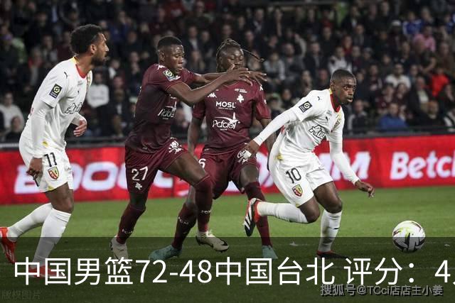 中国男篮72-48中国台北 评分：4人高分，庞峥麟成奇兵，赵继伟立功