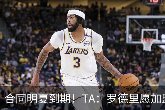 合同明夏到期！TA：罗德里愿加盟但皇马无意引进，皇马对传闻不满