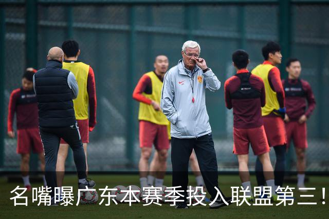 名嘴曝广东本赛季投入联盟第三！仅次北京上海，朱芳雨直言不满意