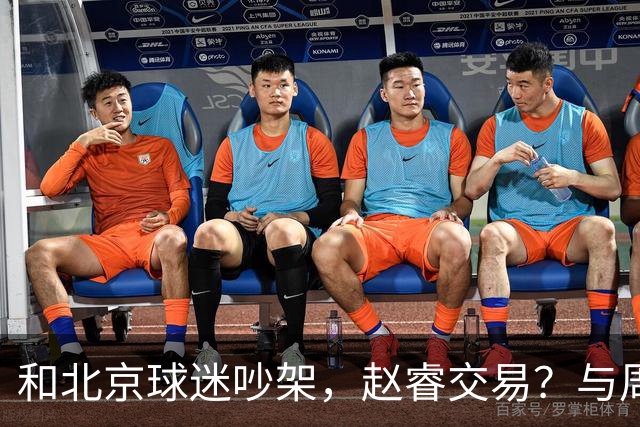 和北京球迷吵架，赵睿交易？与周琦互动，谁留意他表态，去向被曝光