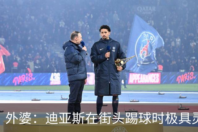 外婆：迪亚斯在街头踢球时极具灵性 摩洛哥和西班牙他都可以选