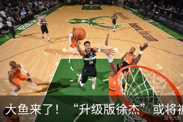 大鱼来了！“升级版徐杰”或将被广东队挖走，男篮近年来最强双能卫