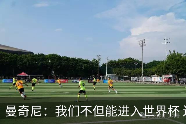 曼奇尼：我们不但能进入世界杯 还能赢得冠军