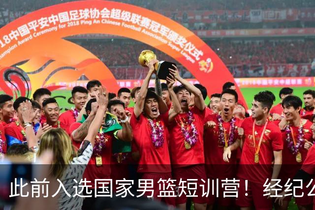 此前入选国家男篮短训营！经纪公司晒徐杰携手刘金雨赴美特训