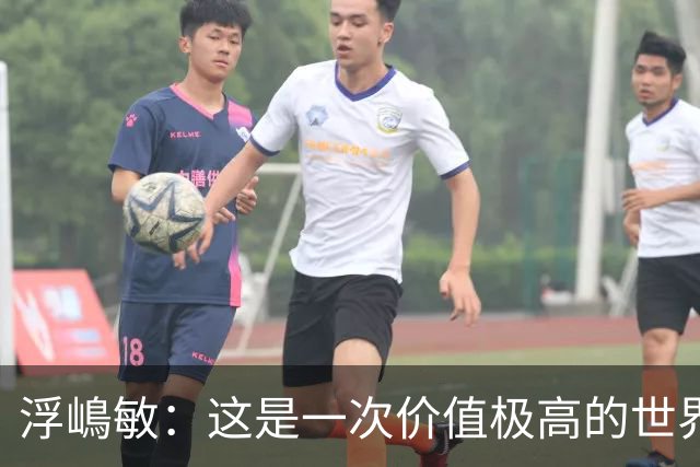 浮嶋敏：这是一次价值极高的世界杯模拟实战