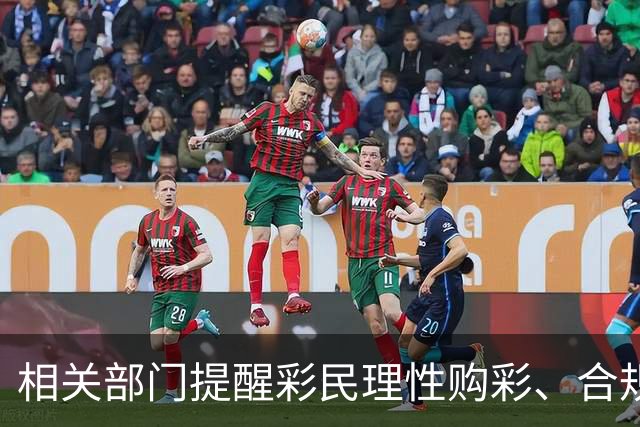 相关部门提醒彩民理性购彩、合规购彩