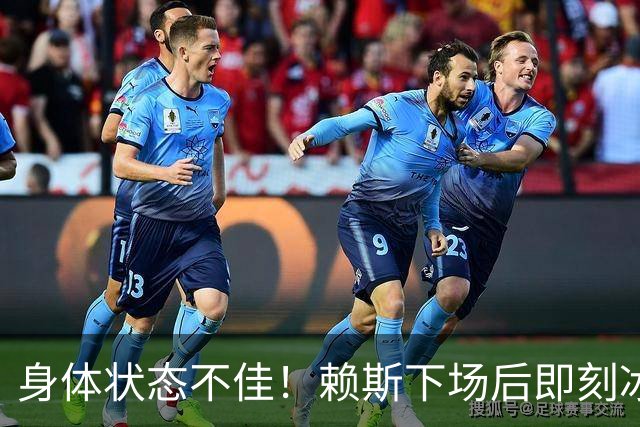 身体状态不佳！赖斯下场后即刻冰敷腘绳肌，此处伤病已困扰他半年