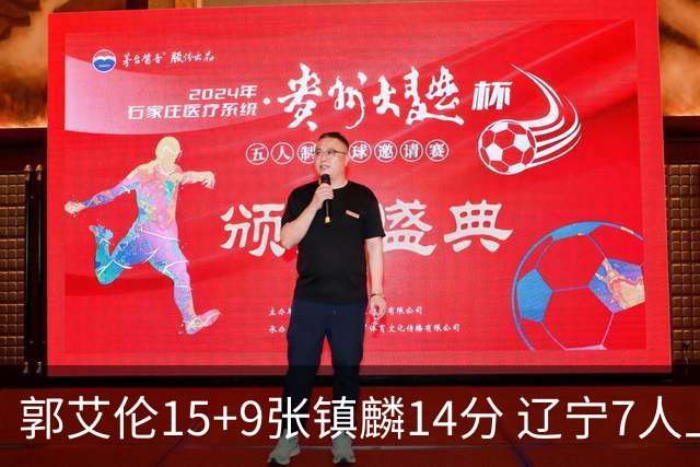 郭艾伦15+9张镇麟14分 辽宁7人上双大胜肯帝亚