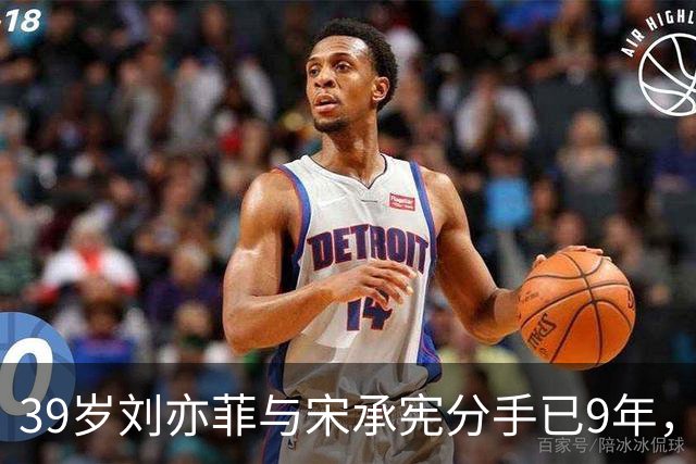 39岁刘亦菲与宋承宪分手已9年，如今尽情享受单身生活