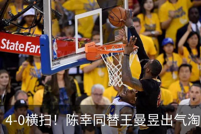 4-0横扫！陈幸同替王曼昱出气淘汰大藤沙月，说出赢球关键！CCTV5直播蒯曼战早田